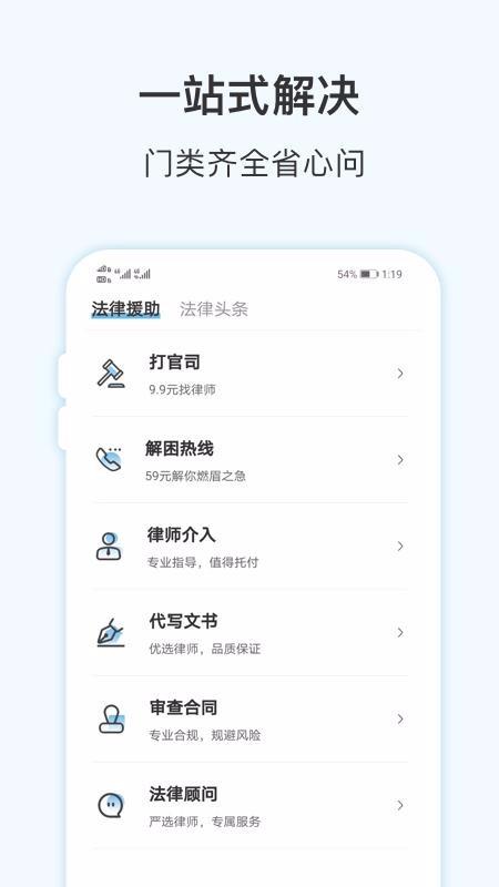 胜诉法律咨询app下载,胜诉法律咨询安卓版