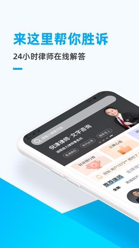 胜诉法律咨询app下载,胜诉法律咨询安卓版