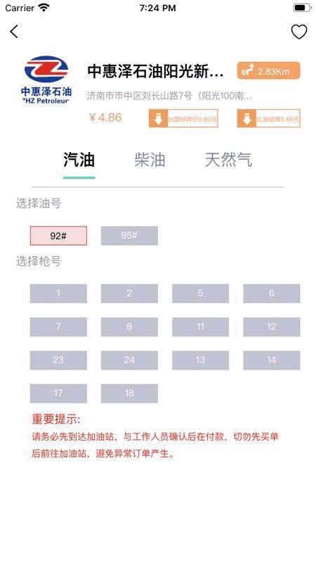 油划算app下载,油划算手机版