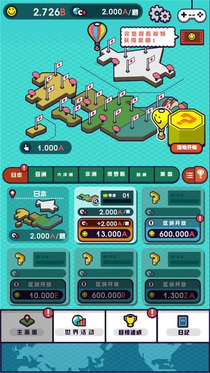 迷你地球之旅中文版下载,迷你地球之旅,旅游游戏,放置游戏