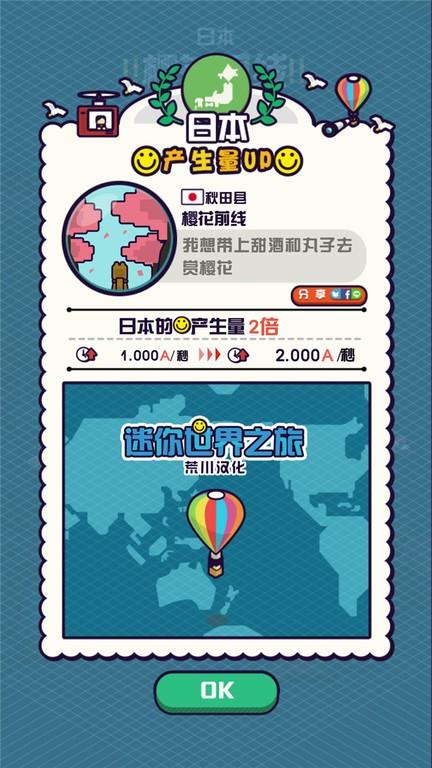 迷你地球之旅中文版下载,迷你地球之旅,旅游游戏,放置游戏