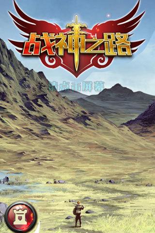 战神之路内购破解版下载,战神之路内购破解版,策略手游,rpg手游