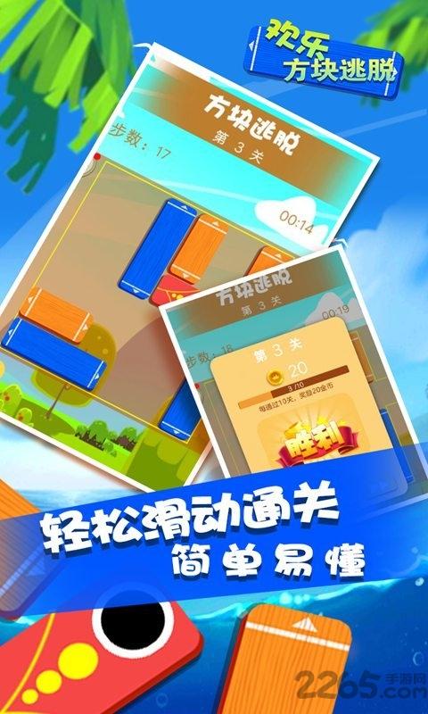 欢乐方块逃脱游戏下载,欢乐方块逃脱,休闲游戏