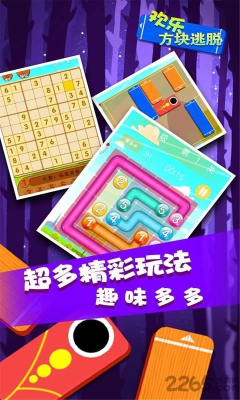 欢乐方块逃脱游戏下载,欢乐方块逃脱,休闲游戏
