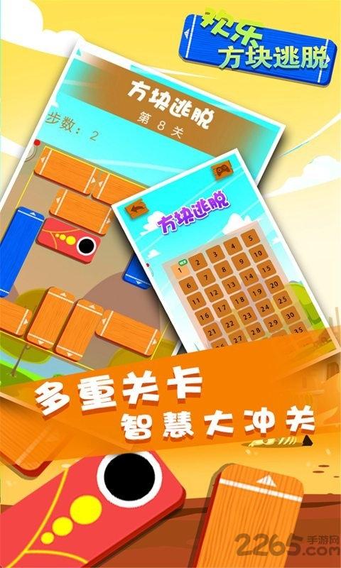欢乐方块逃脱游戏下载,欢乐方块逃脱,休闲游戏