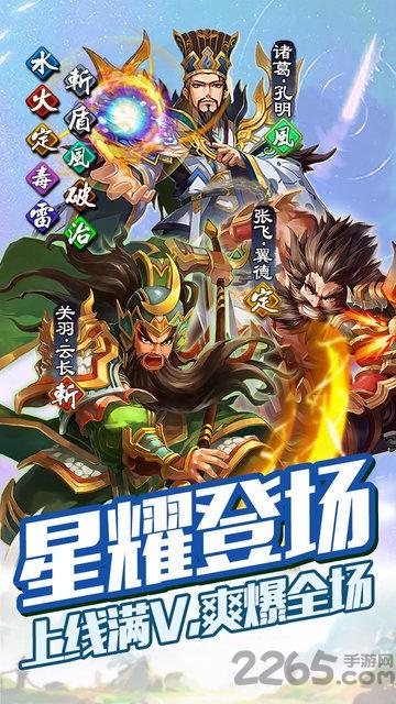 雷鸣三国星耀版下载,雷鸣三国,动作手游,卡牌手游