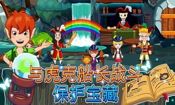 我的小镇小飞侠彼得潘游戏下载,我的小镇小飞侠彼得潘,小飞侠游戏,闯关游戏