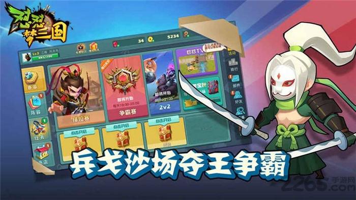 怼怼梦三国4399游戏下载,怼怼梦三国,三国手游,4399手游
