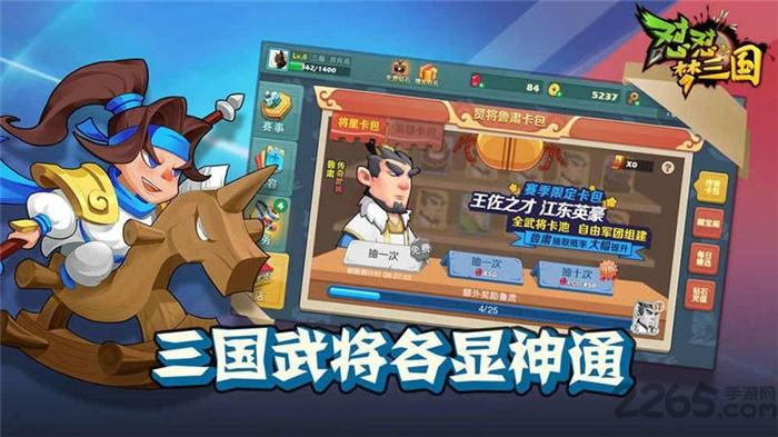 怼怼梦三国4399游戏下载,怼怼梦三国,三国手游,4399手游