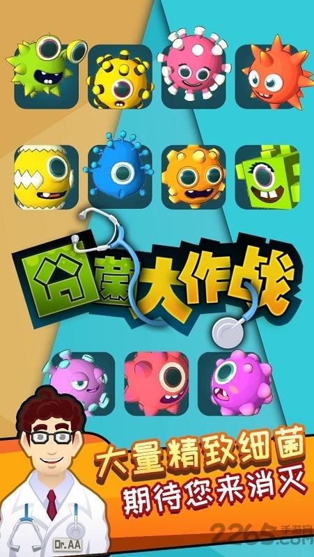 囧菌大作战内购破解版下载,囧菌大作战,魔性手游,对战手游