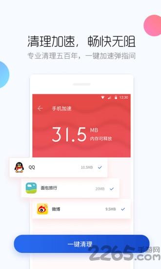 百度卫士官方最新版(百度手机卫士)下载,优化app,手机管家,百度app,百度手机卫士