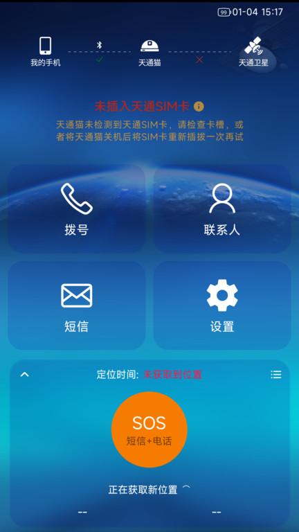 天通猫卫星电话(TT Modem)下载,ttmodem,远控app,通信app