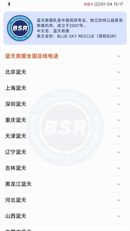天通猫卫星电话(TT Modem)下载,ttmodem,远控app,通信app