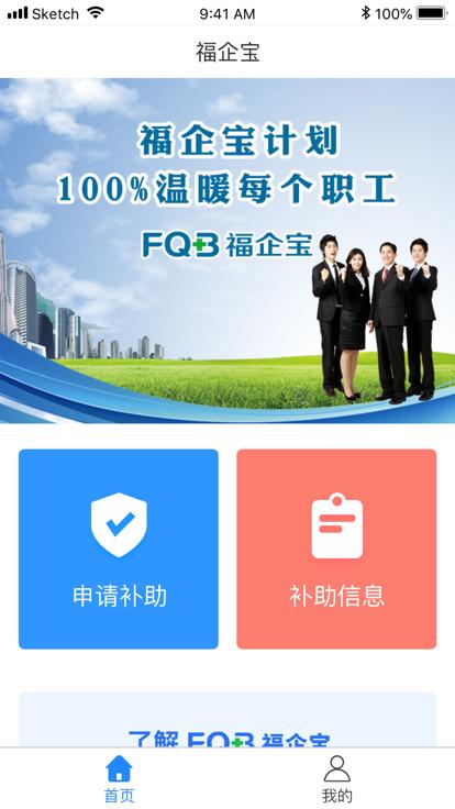 福企宝最新版本下载,福企宝,补助app,工具app