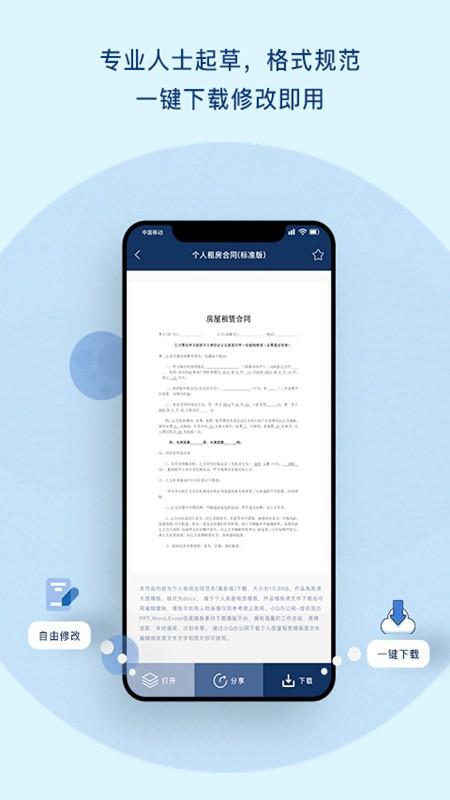 小q合同app下载,小q合同,合同app