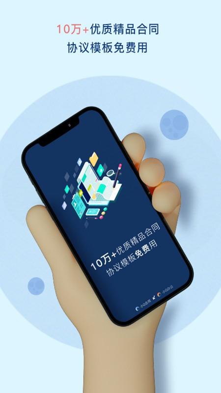 小q合同app下载,小q合同,合同app
