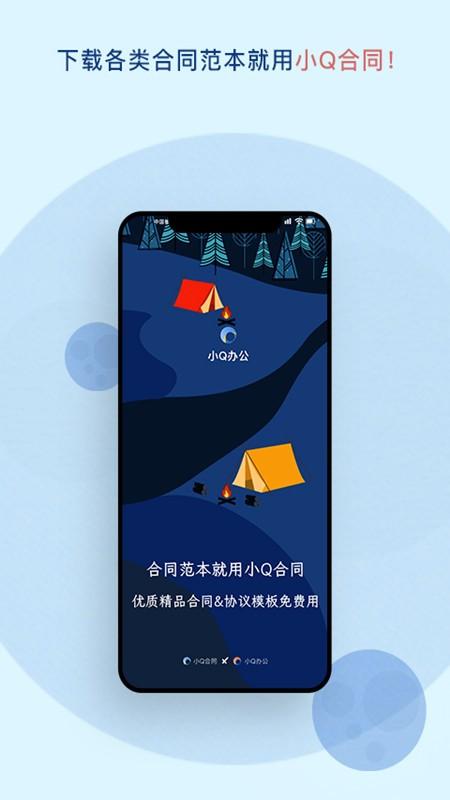 小q合同app下载,小q合同,合同app