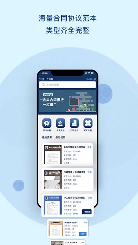 小q合同app下载,小q合同,合同app