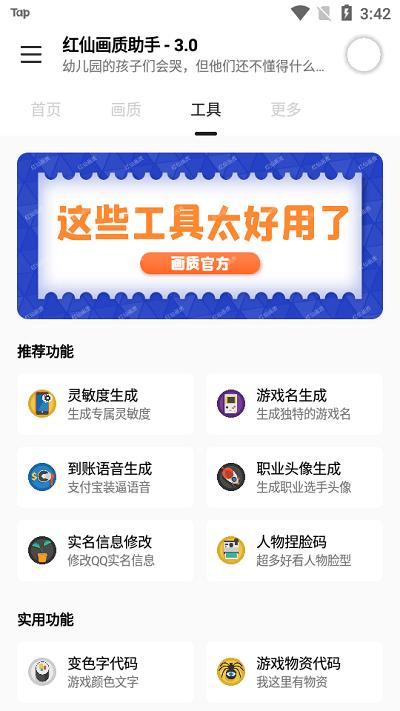 红仙画质助手最新版2023下载,红仙画质助手,画质app,工具app