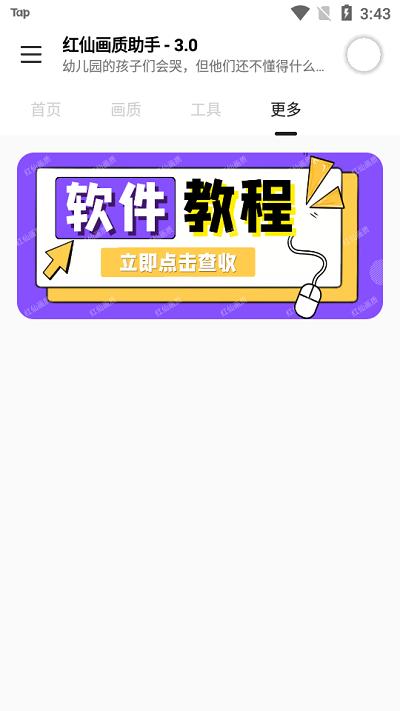红仙画质助手最新版2023下载,红仙画质助手,画质app,工具app