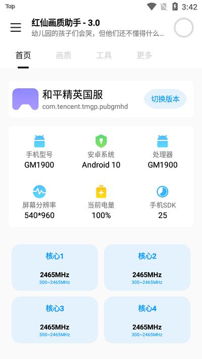 红仙画质助手最新版2023下载,红仙画质助手,画质app,工具app