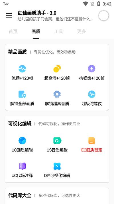 红仙画质助手最新版2023下载,红仙画质助手,画质app,工具app