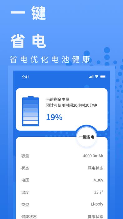电池健康管家app下载,电池健康管家,电池app,优化app