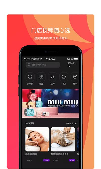 鸣颜软件下载,鸣颜,美容app,服务app