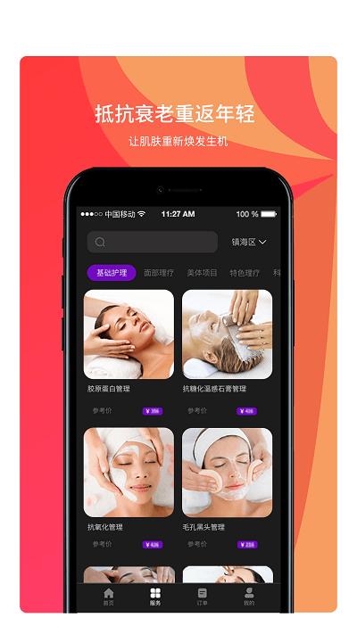 鸣颜软件下载,鸣颜,美容app,服务app