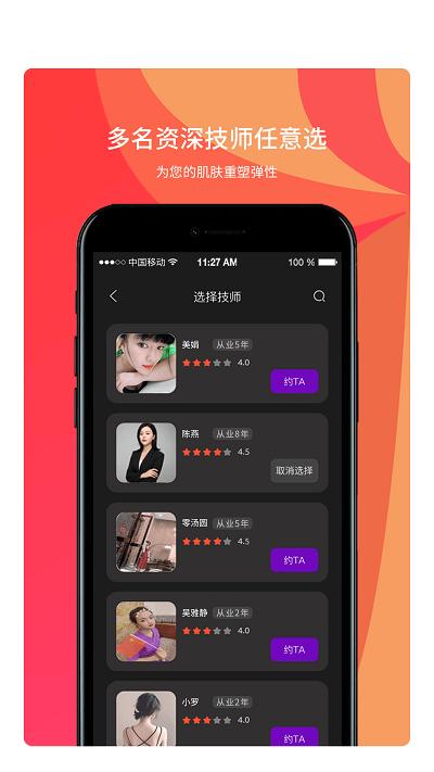 鸣颜软件下载,鸣颜,美容app,服务app