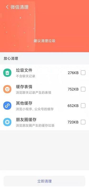 手机内存优化助手app下载,手机内存优化助手,优化app,管家app