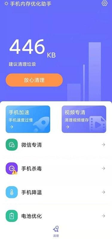 手机内存优化助手app下载,手机内存优化助手,优化app,管家app