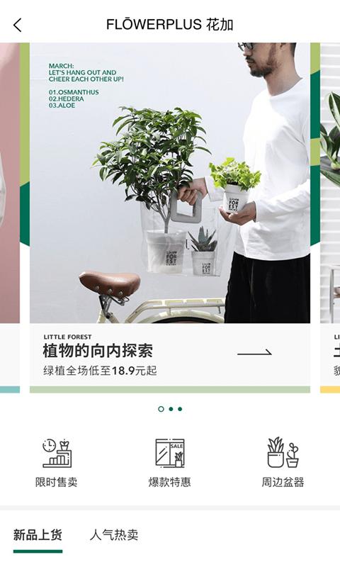 flowerplus花加下载,flowerplus,鲜花app,订花app