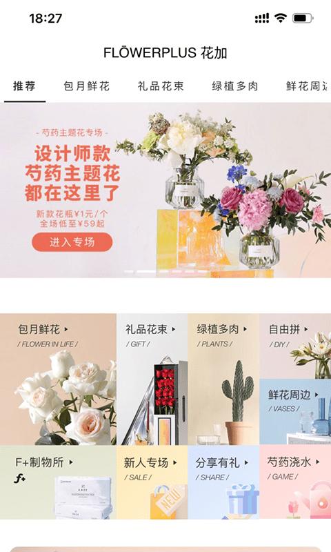 flowerplus花加下载,flowerplus,鲜花app,订花app