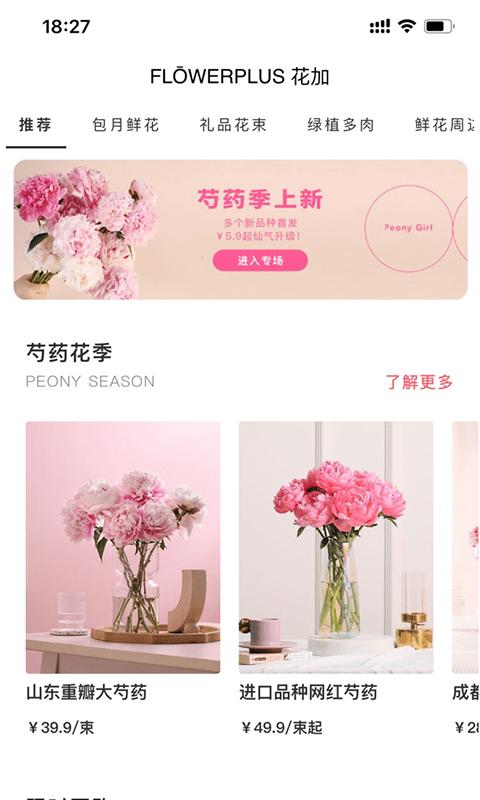 flowerplus花加下载,flowerplus,鲜花app,订花app