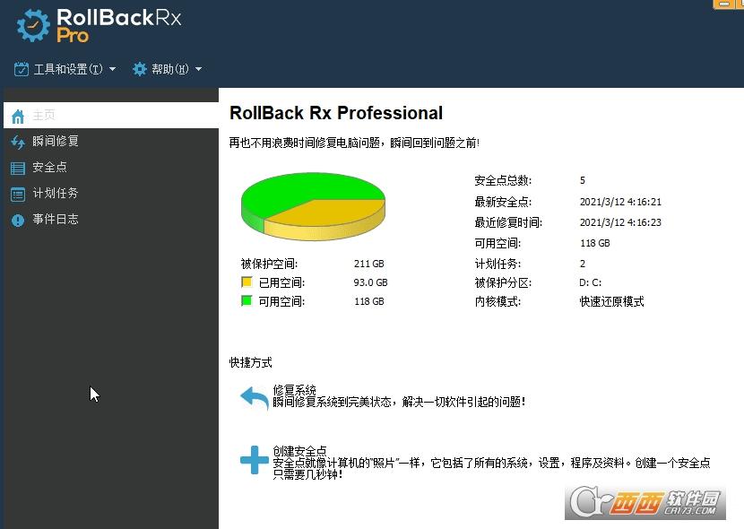 系统备份还原,虚拟机,RollBackRx破解版.