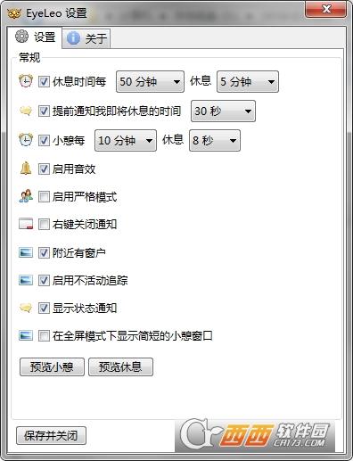定时提醒,休息软件,保护眼睛.