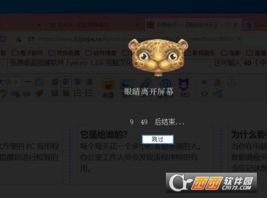 定时提醒,休息软件,保护眼睛.