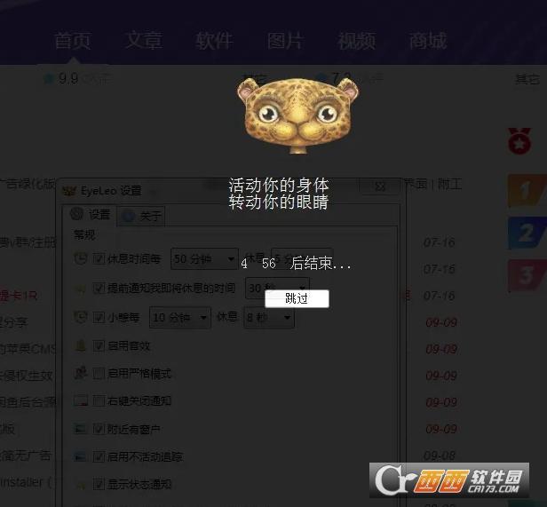 定时提醒,休息软件,保护眼睛.