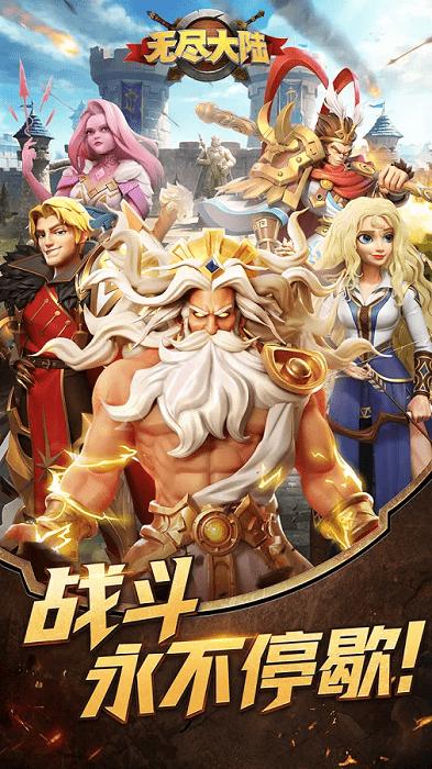 无尽大陆手游下载,无尽大陆,奇幻手游,战斗手游
