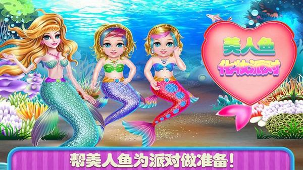 美人鱼化妆派对最新版下载,美人鱼化妆派对,装扮游戏,美人鱼游戏