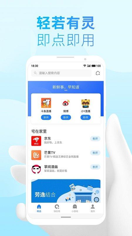 魅族小游戏引擎(快应用)下载,魅族小游戏,小游戏平台,魅族app