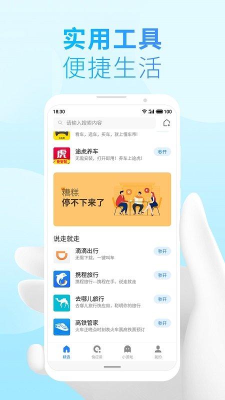 魅族小游戏引擎(快应用)下载,魅族小游戏,小游戏平台,魅族app