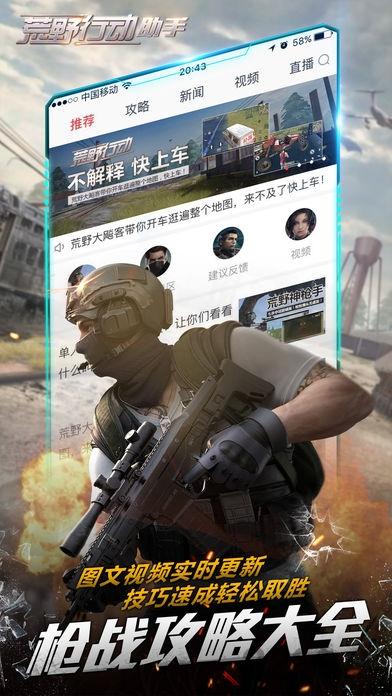 荒野行动助手官方版下载,荒野行动助手,荒野行动辅助,荒野行动