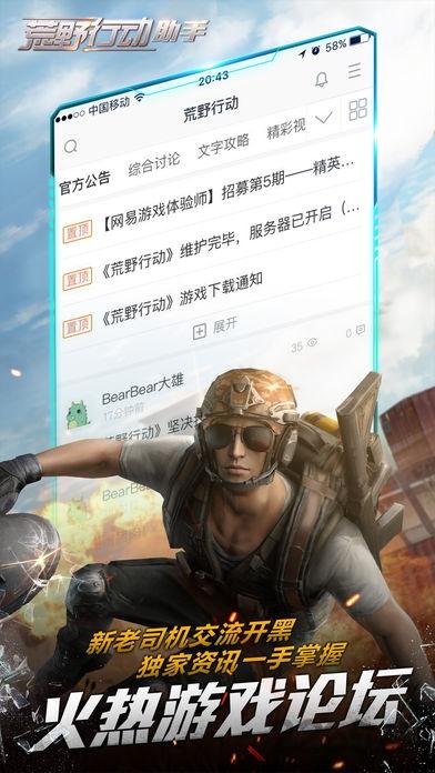 荒野行动助手官方版下载,荒野行动助手,荒野行动辅助,荒野行动