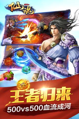 仙魂游戏下载,仙魂,仙侠手游,战斗手游