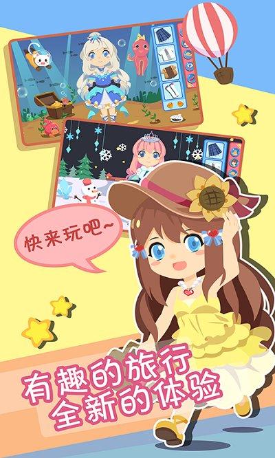 装扮小公主换装时尚游戏下载,装扮小公主换装时尚,换装游戏,益智游戏