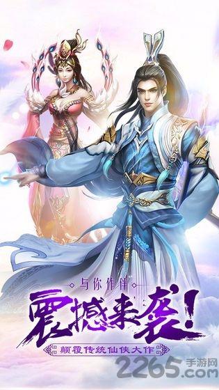 乱世仙缘官方版下载,乱世仙缘,仙侠手游,修仙手游