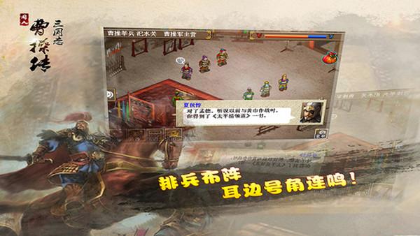 三国志曹操传内购破解版下载,三国志曹操传,三国手游,策略手游,战棋手游