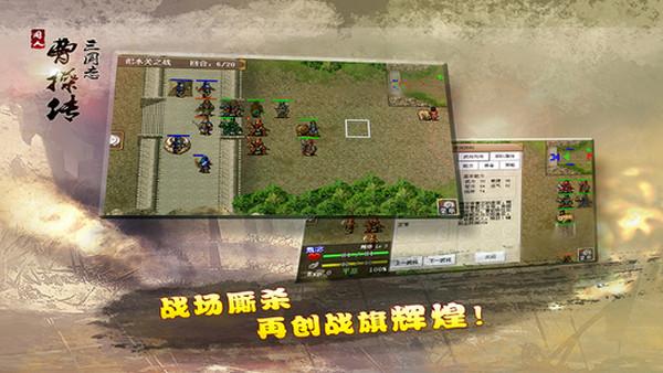 三国志曹操传内购破解版下载,三国志曹操传,三国手游,策略手游,战棋手游